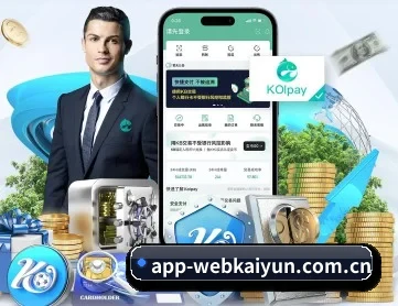 开云体育网页 APP 深度功能
